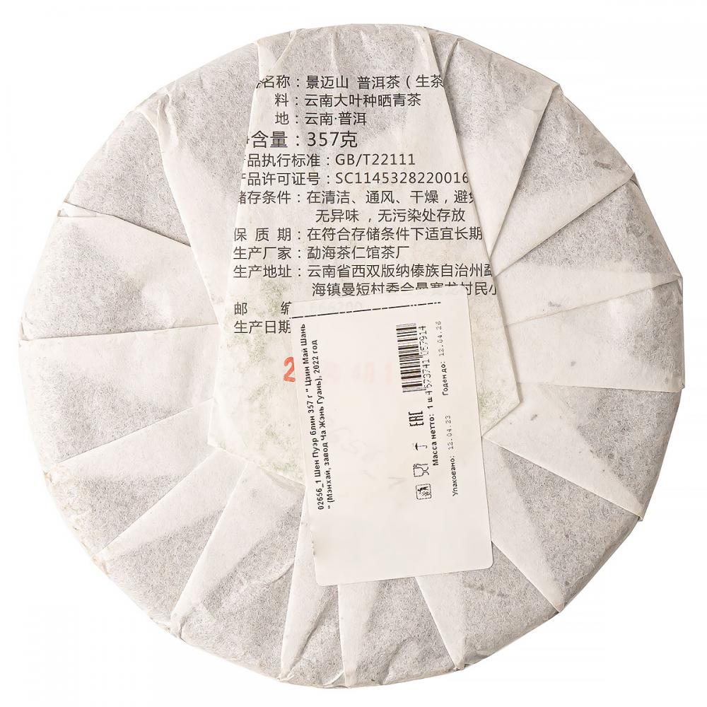 Шен Пуэр блин Цзин Май Шань (Мэнхай, завод Ча Жэнь Гуань), 2022 год, 357г
