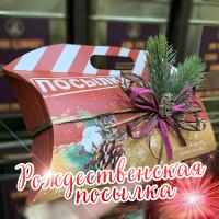 Подарок новогодний "Рождественская посылка"_2